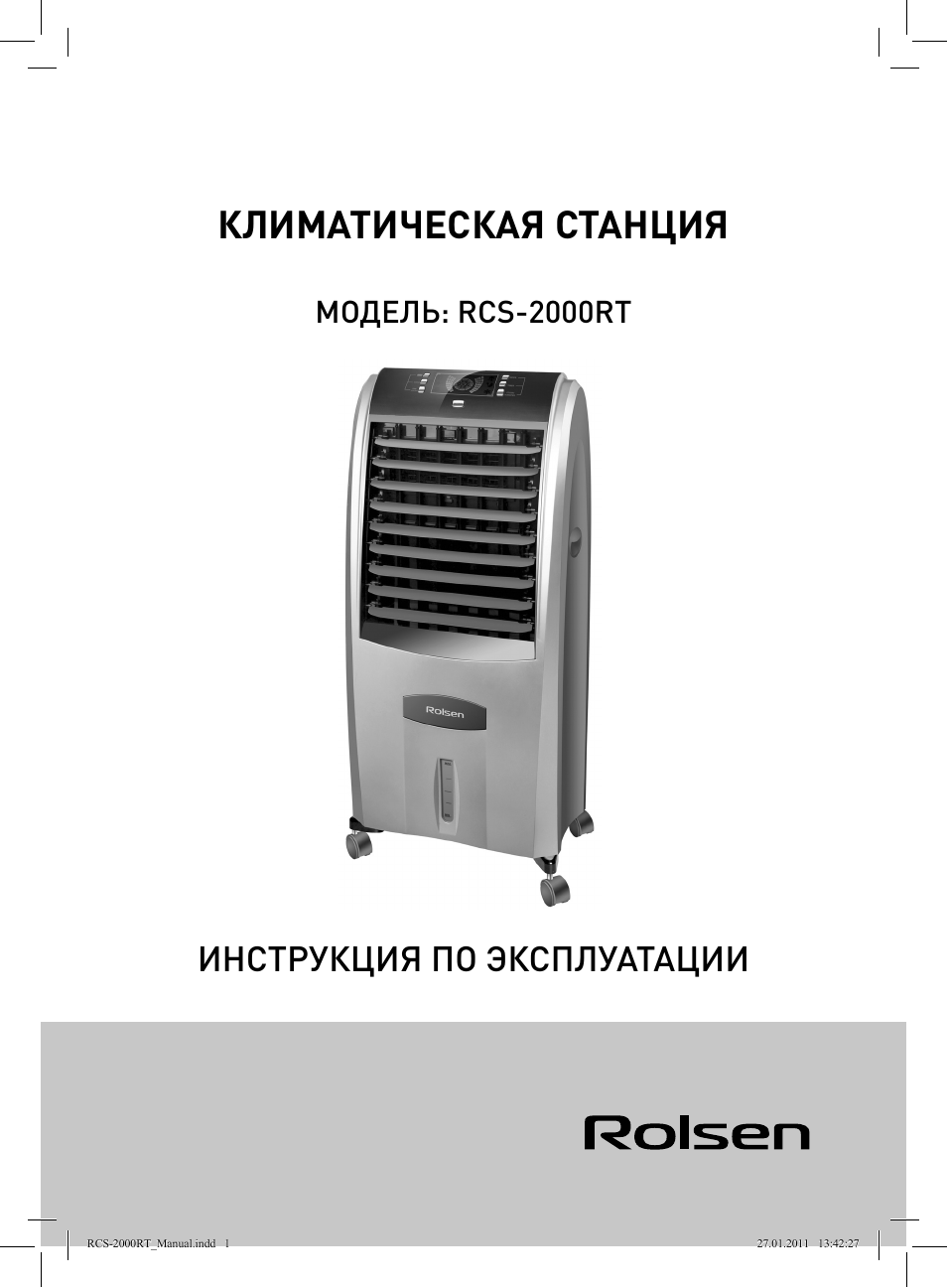 RT КЛИМАТИЧЕСКАЯ СТАНЦИЯ ИНСТРУКЦИЯ ПО ЭКСПЛУАТАЦИИ RCS...