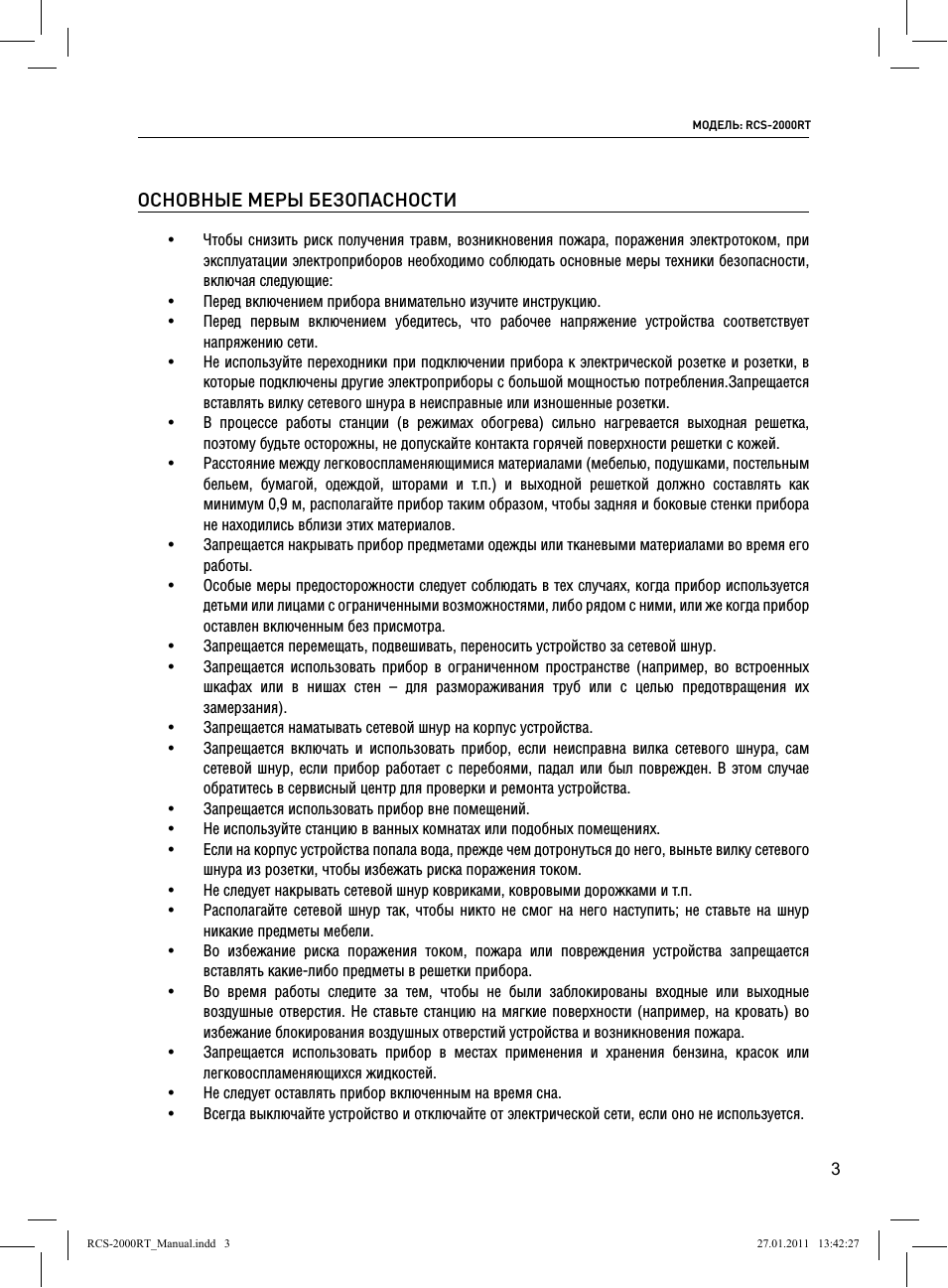 Основные меры безопасности