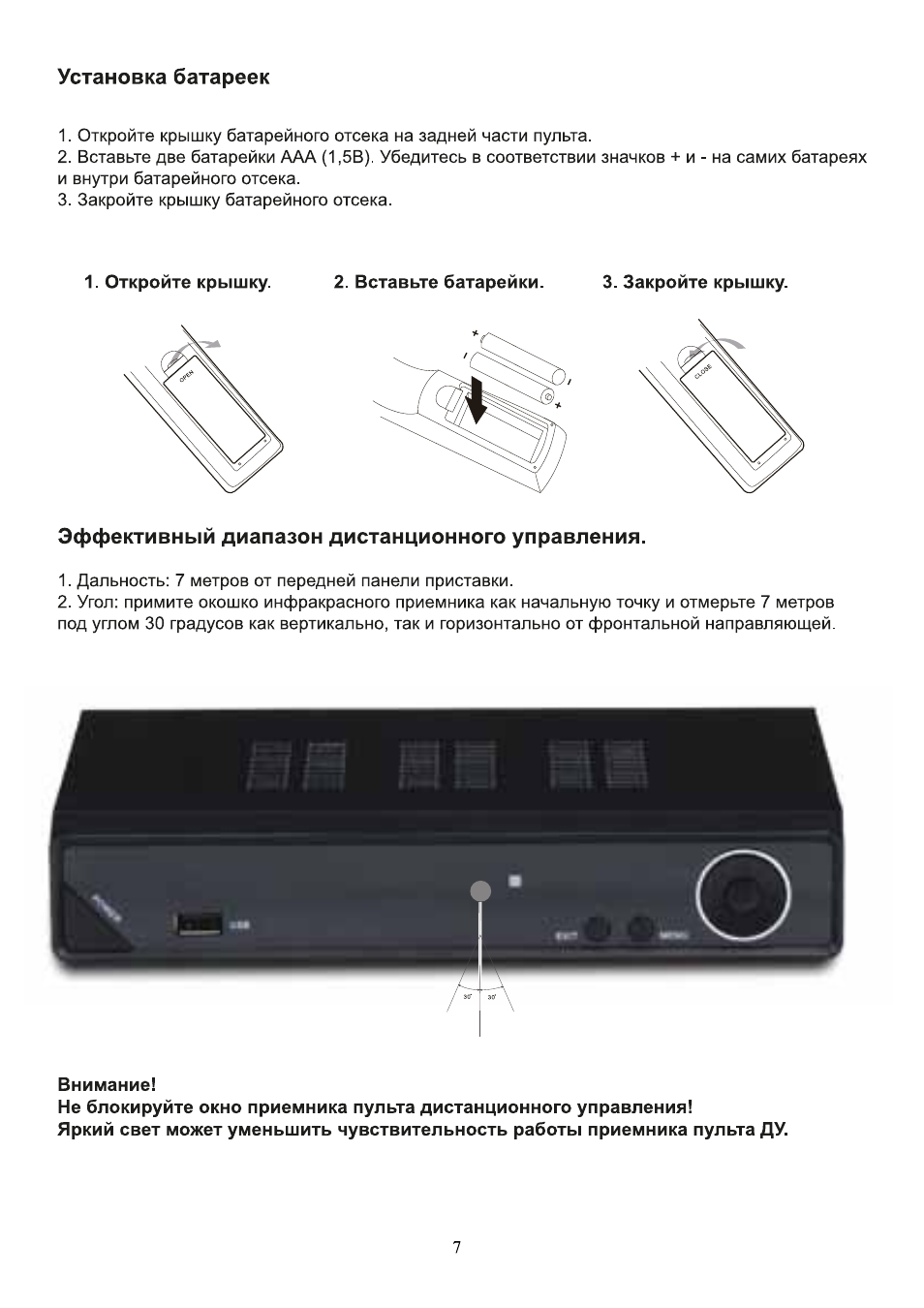 Установка батареек, Эффективный диапазон дистанционного управления