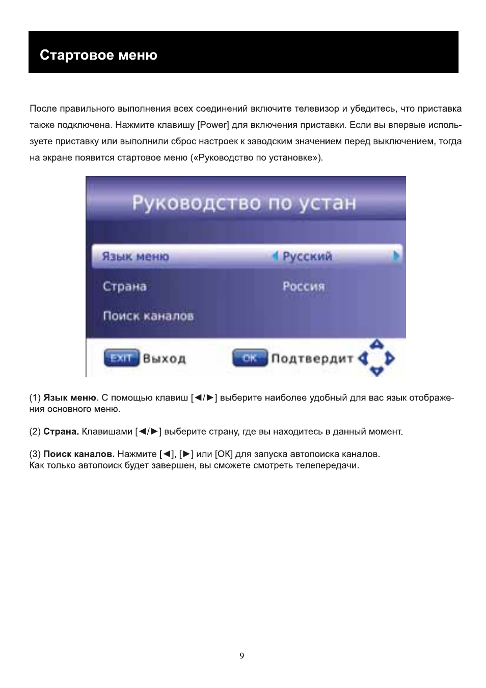 Стартовое меню