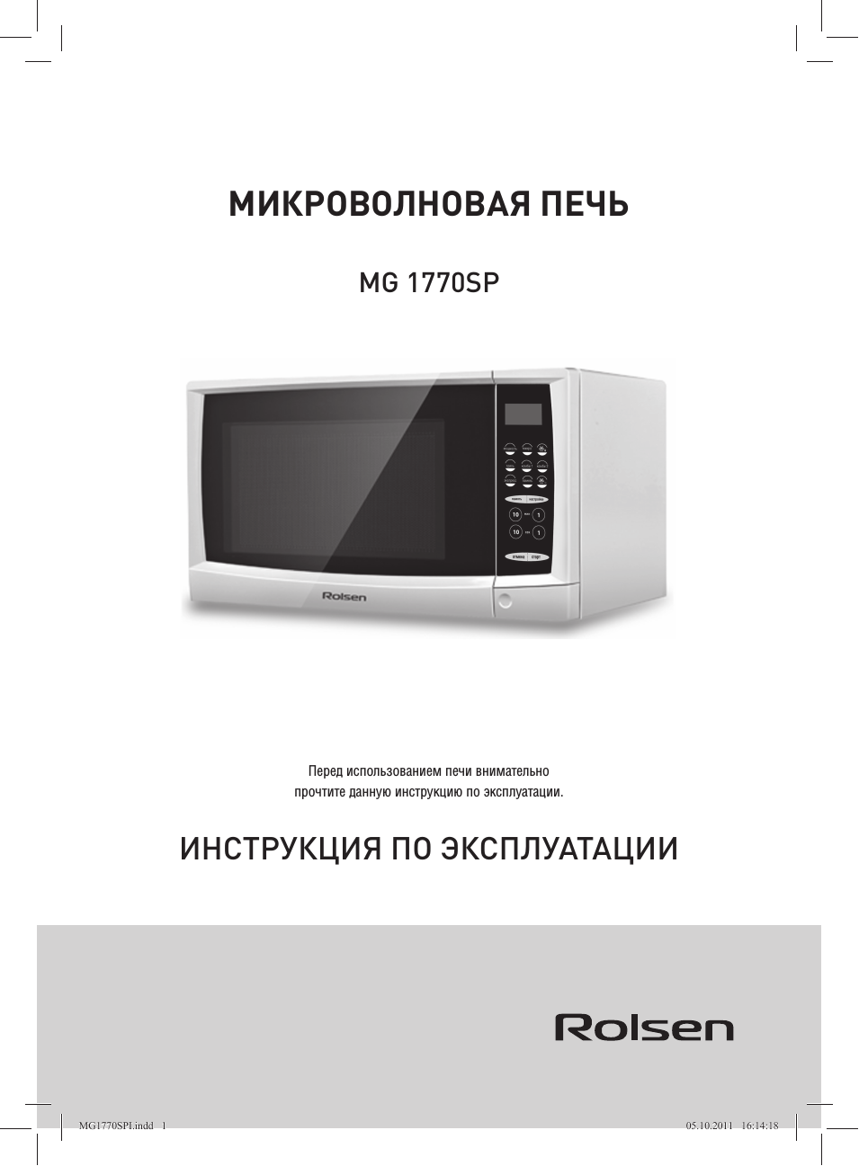 Микроволновая печь, Инструкция по эксплуатации, Mg 1770sр