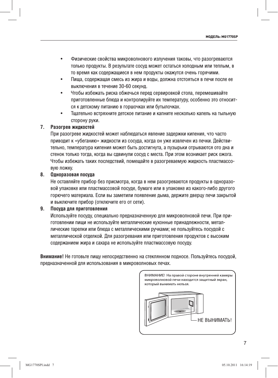 SP Физические свойства микроволнового излучения таковы, что ...