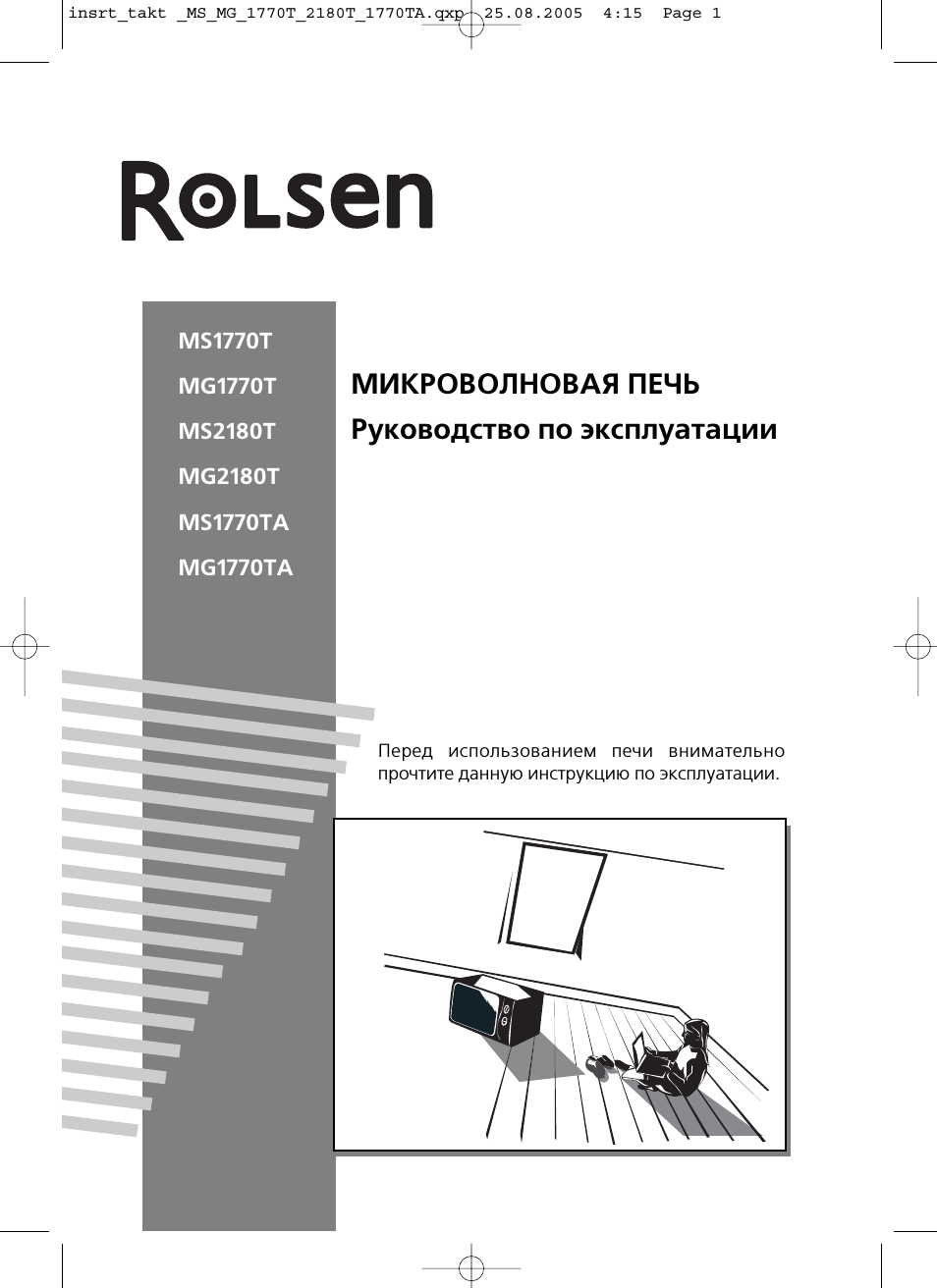 Микроволновая печь руководство по эксплуатации