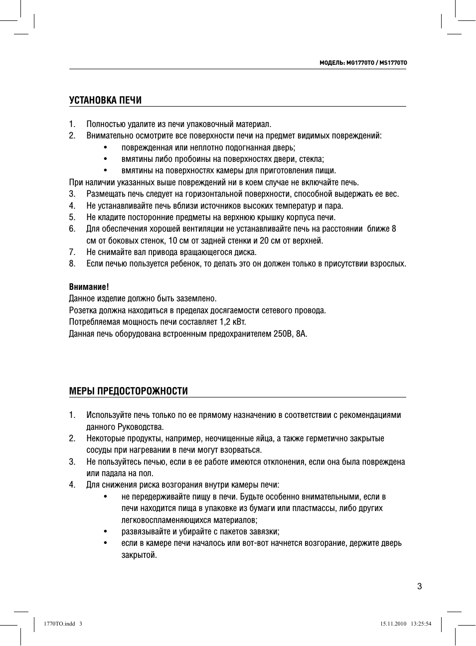 TO МЕРЫ ПРЕДОСТОРОЖНОСТИ Используйте печь только по ее прямо...