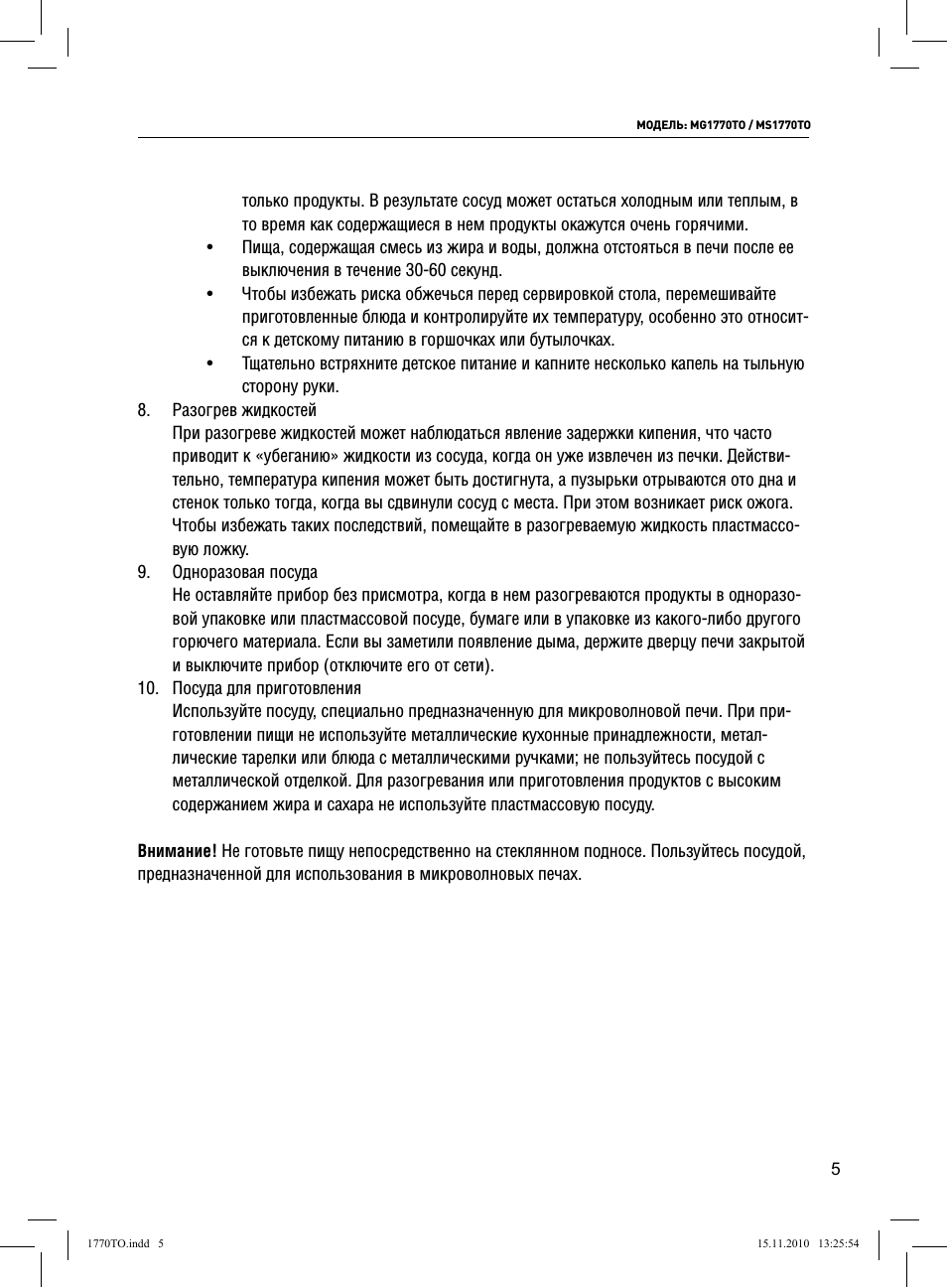 TO только продукты. В результате сосуд может остаться холодн...