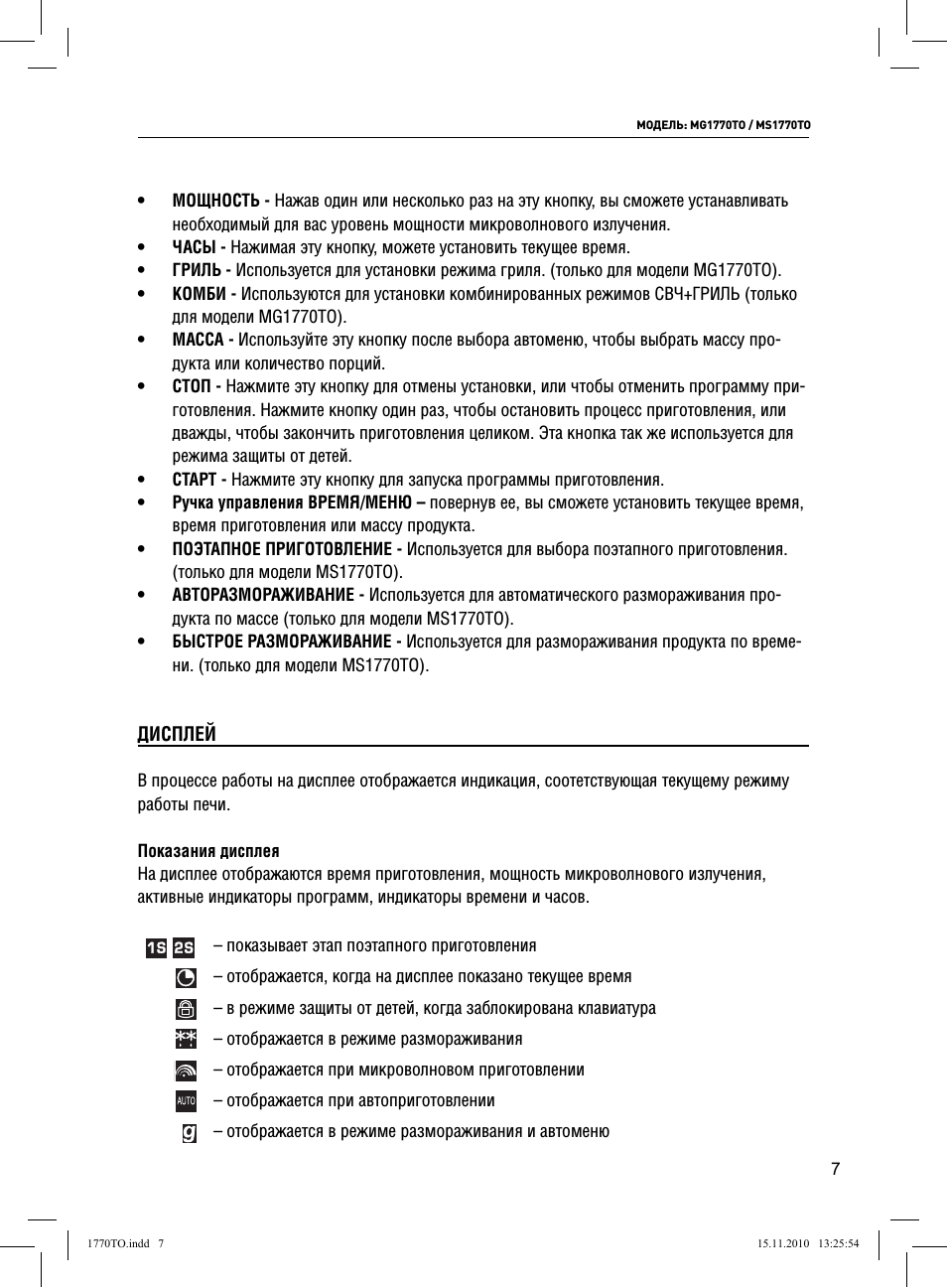 TO ДИСПЛЕЙ  В процессе работы на дисплее отображается индика...