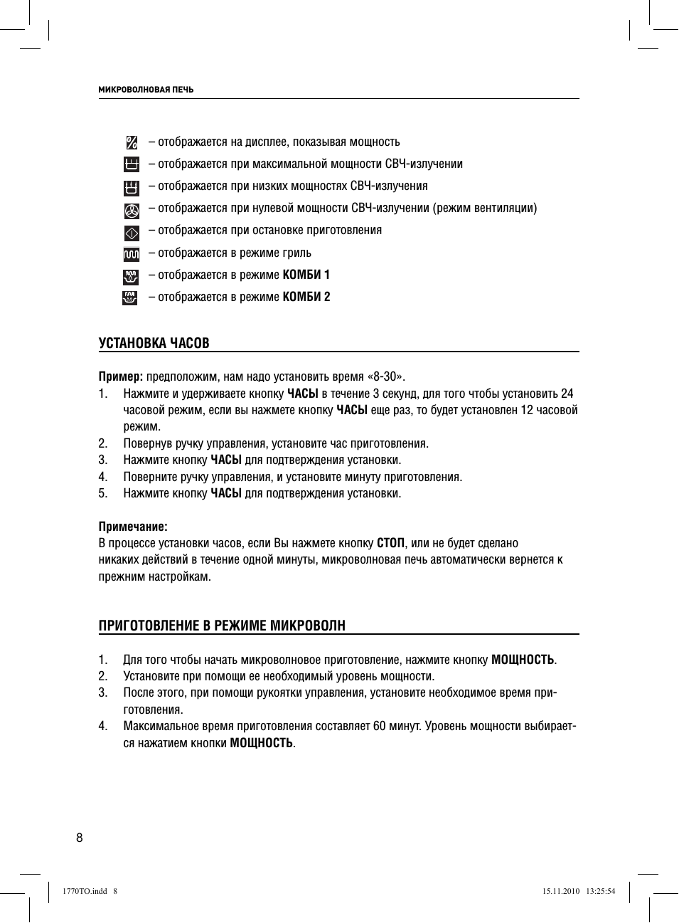  МИКРОВОЛНОВАЯ ПЕЧЬ УСТАНОВКА ЧАСОВ Пример: предположим, нам...