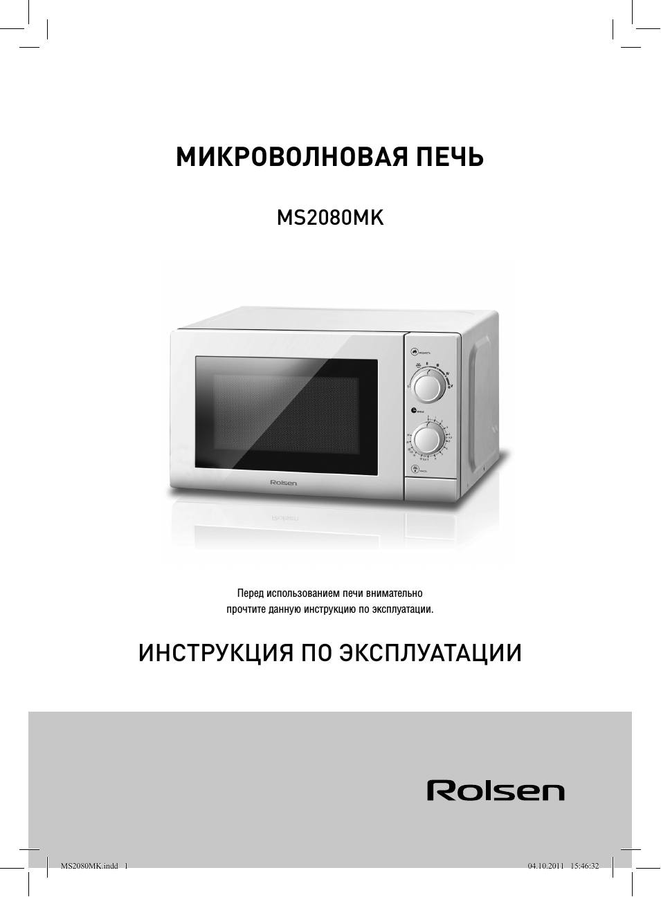 Микроволновая печь, Инструкция по эксплуатации, Ms2080mk