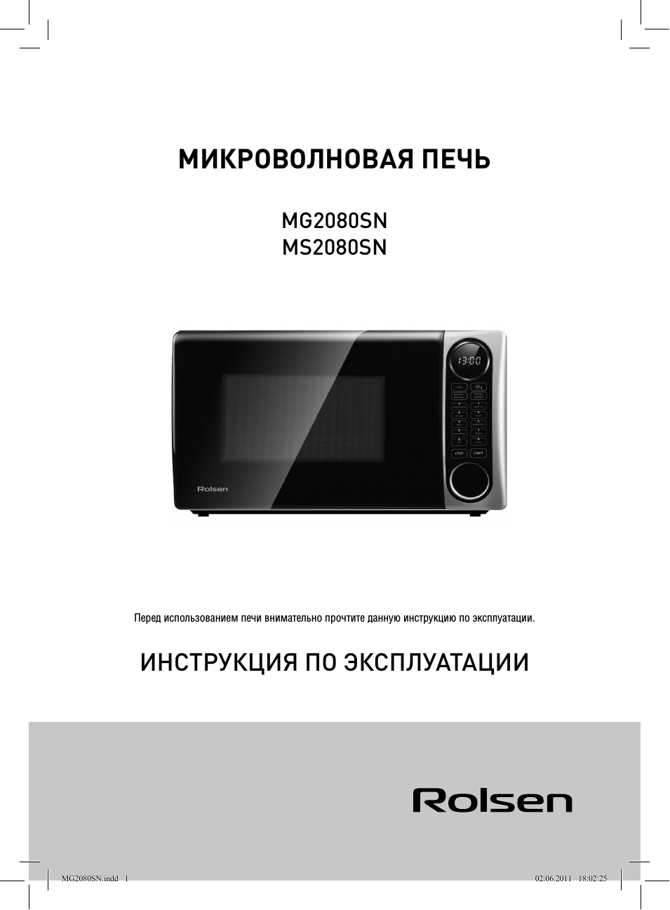 Микроволновая печь, Инструкция по эксплуатации