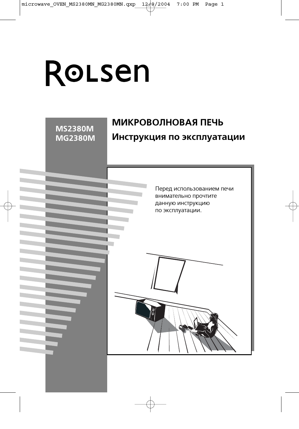 Микроволновая печь инструкция по эксплуатации
