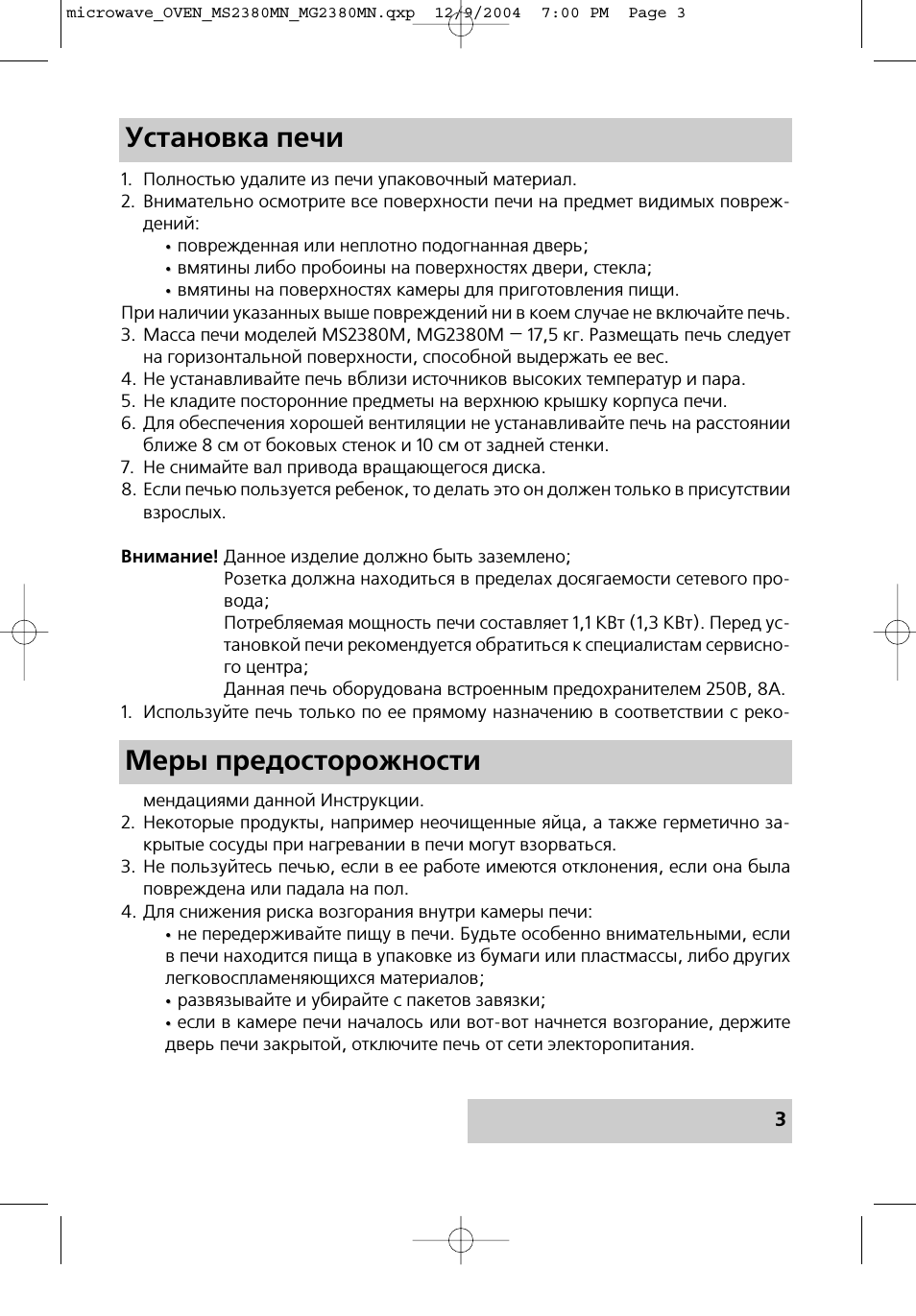Установка печи, Меры предосторожности