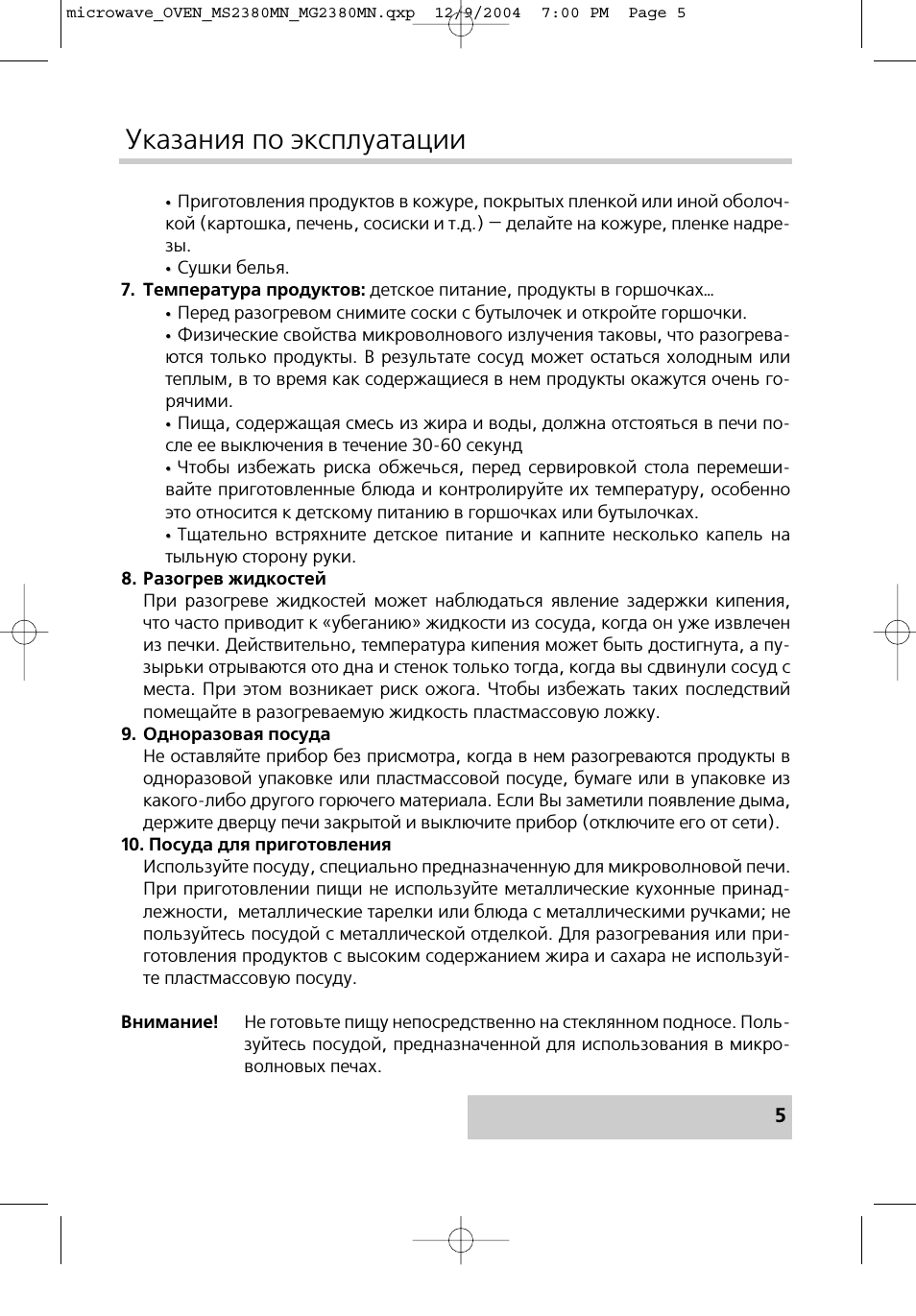 Указания по эксплуатации