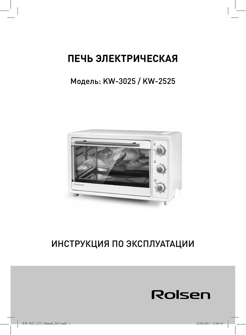  ПЕЧЬ ЭЛЕКТРИЧЕСКАЯ ИНСТРУКЦИЯ ПО ЭКСПЛУАТАЦИИ KW...