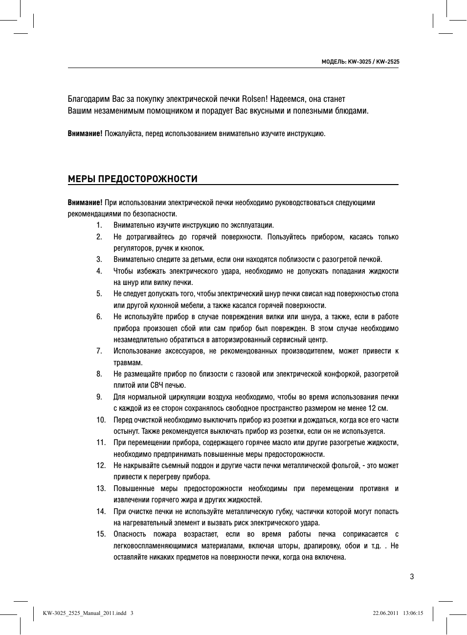 Меры предосторожности