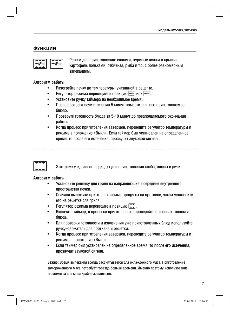  Этот режим идеально подходит для приготовления хлеба, пиццы...