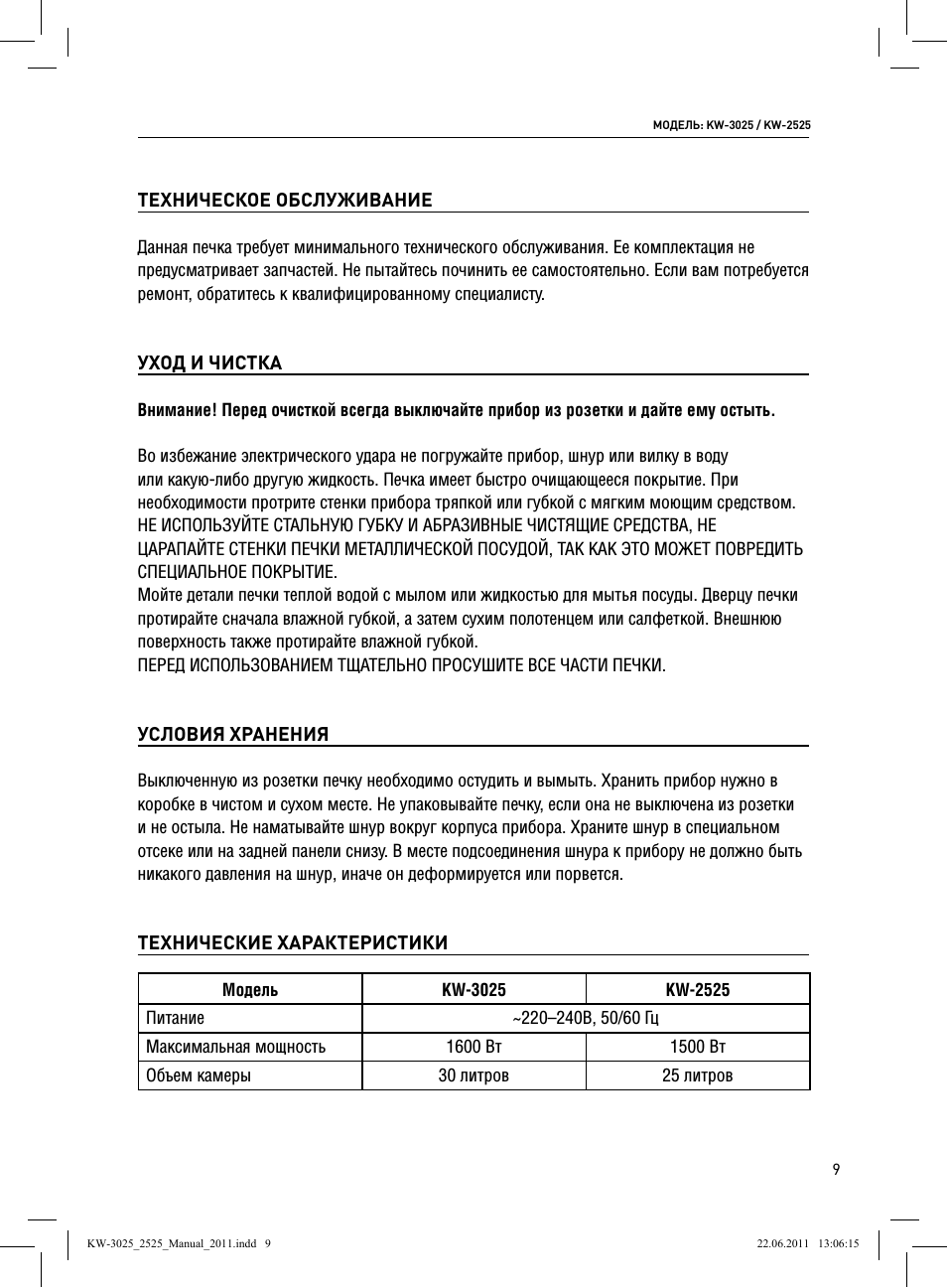  ТЕХНИЧЕСКОЕ ОБСЛУЖИВАНИЕ Данная печка требует минимального ...