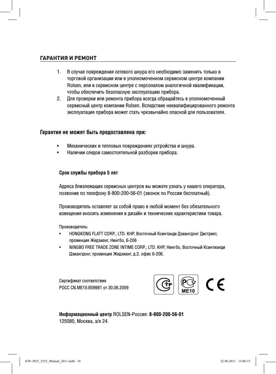 Срок службы прибора ...