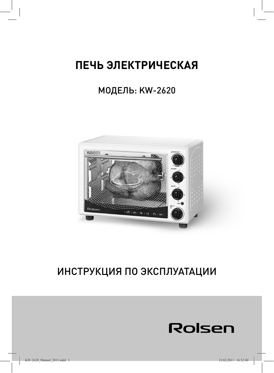  ПЕЧЬ ЭЛЕКТРИЧЕСКАЯ ИНСТРУКЦИЯ ПО ЭКСПЛУАТАЦИИ KW...
