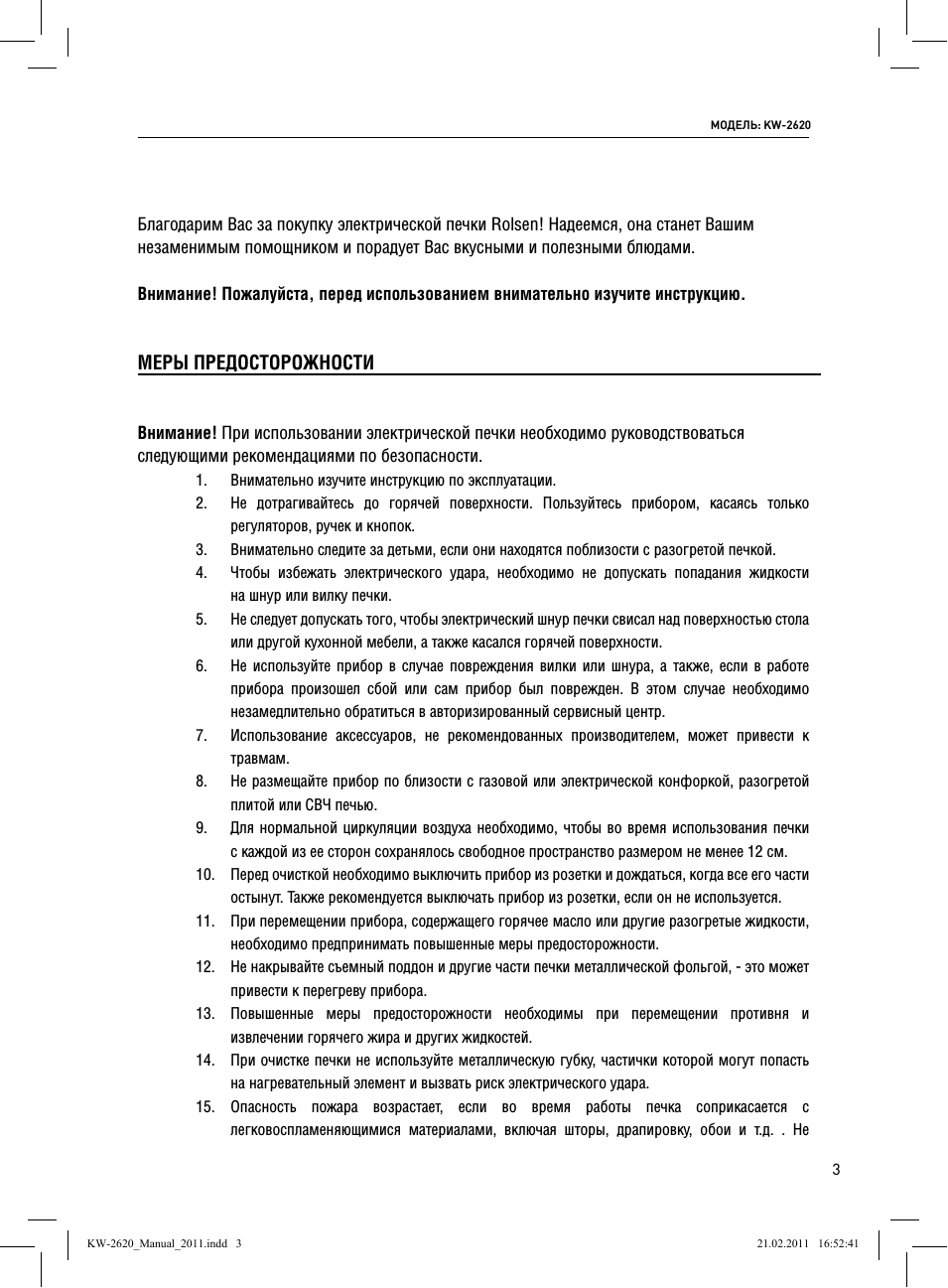 Меры предосторожности