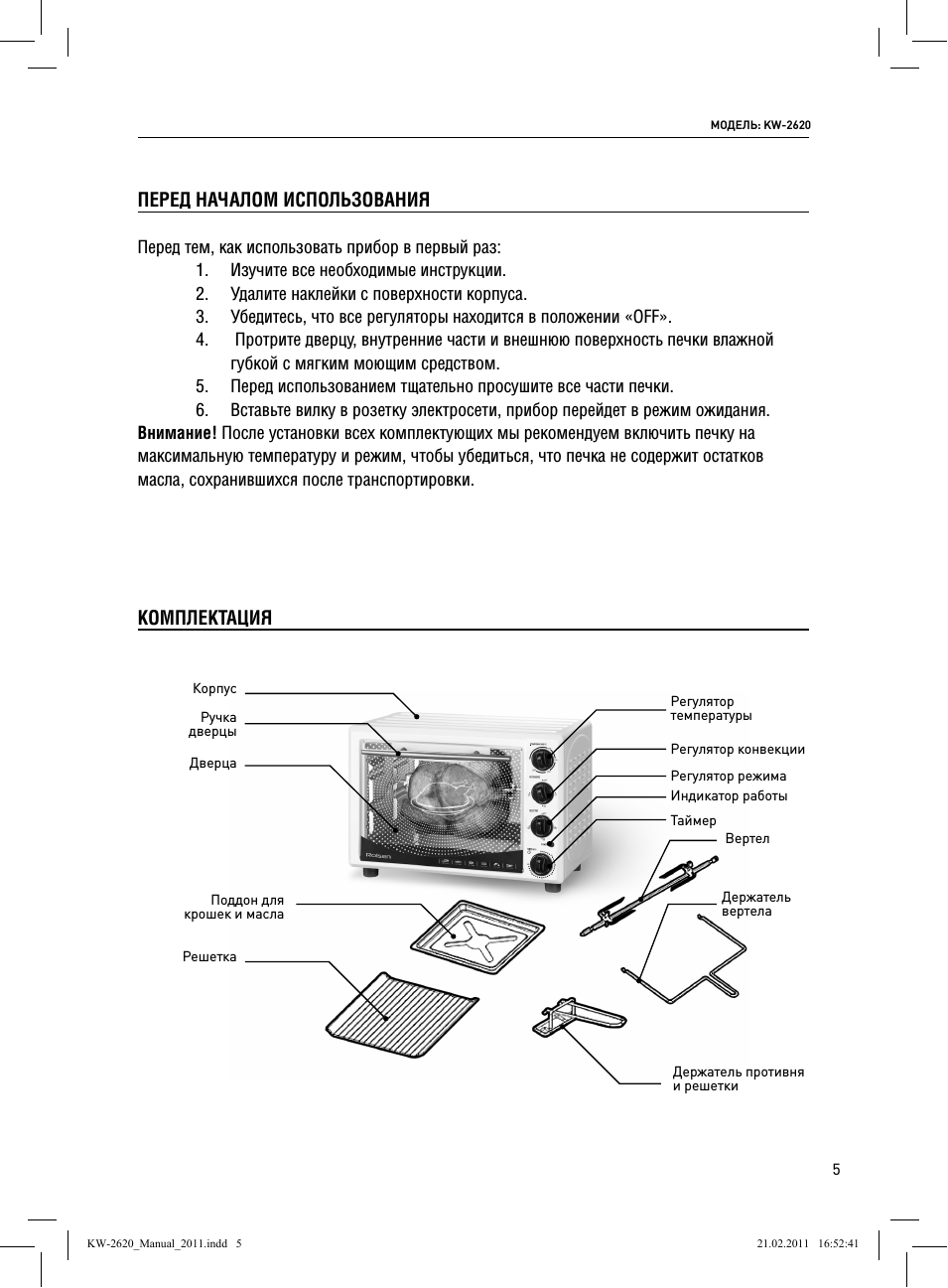 Перед началом использования, Комплектация