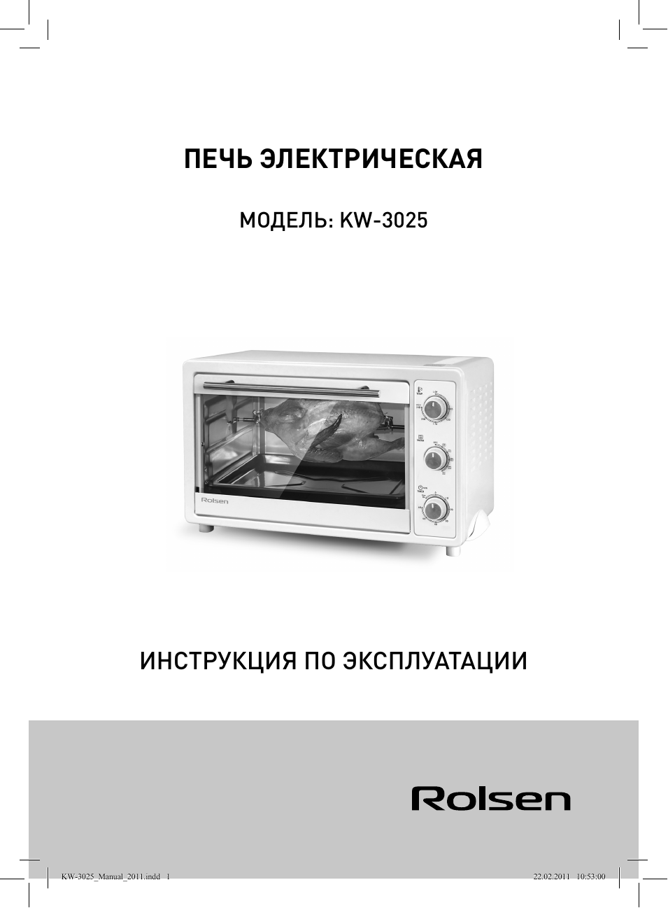  ПЕЧЬ ЭЛЕКТРИЧЕСКАЯ ИНСТРУКЦИЯ ПО ЭКСПЛУАТАЦИИ KW...