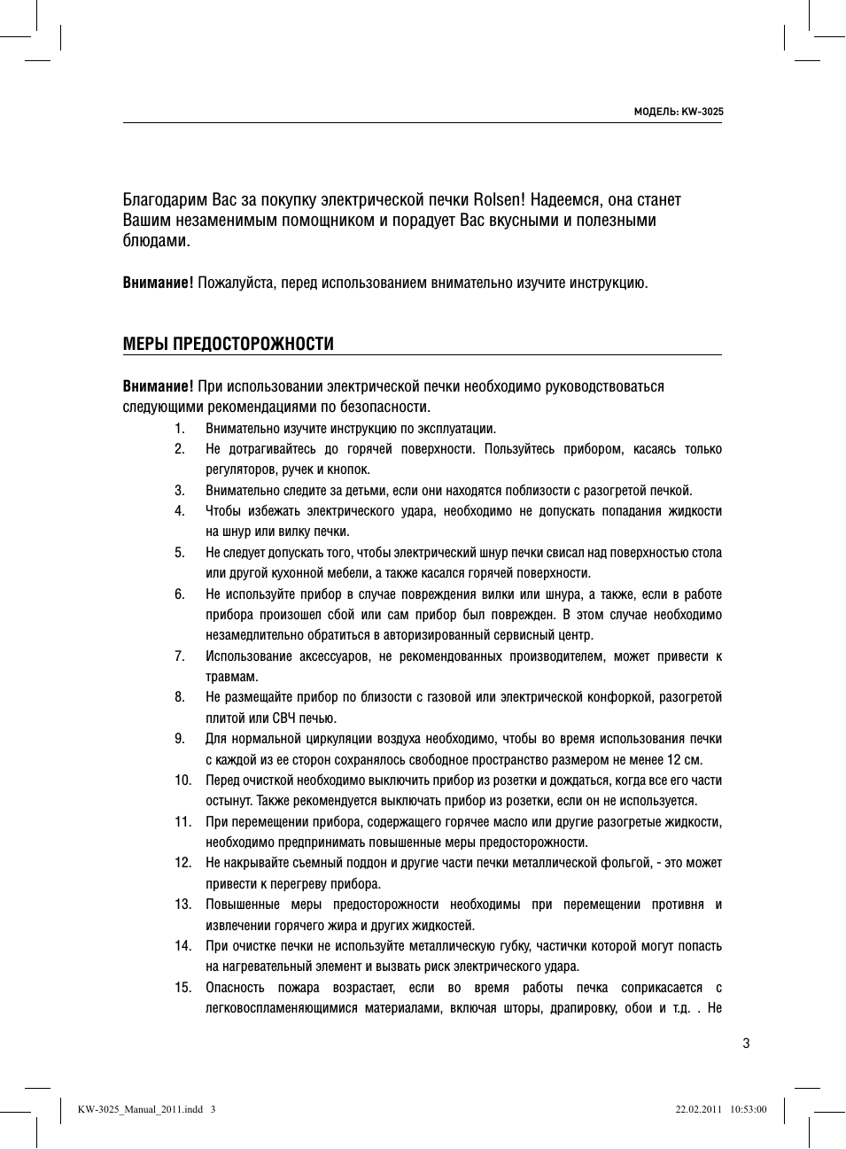 Меры предосторожности