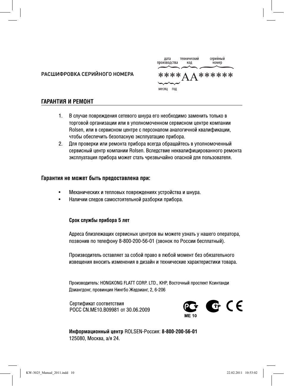 Срок службы прибора ...