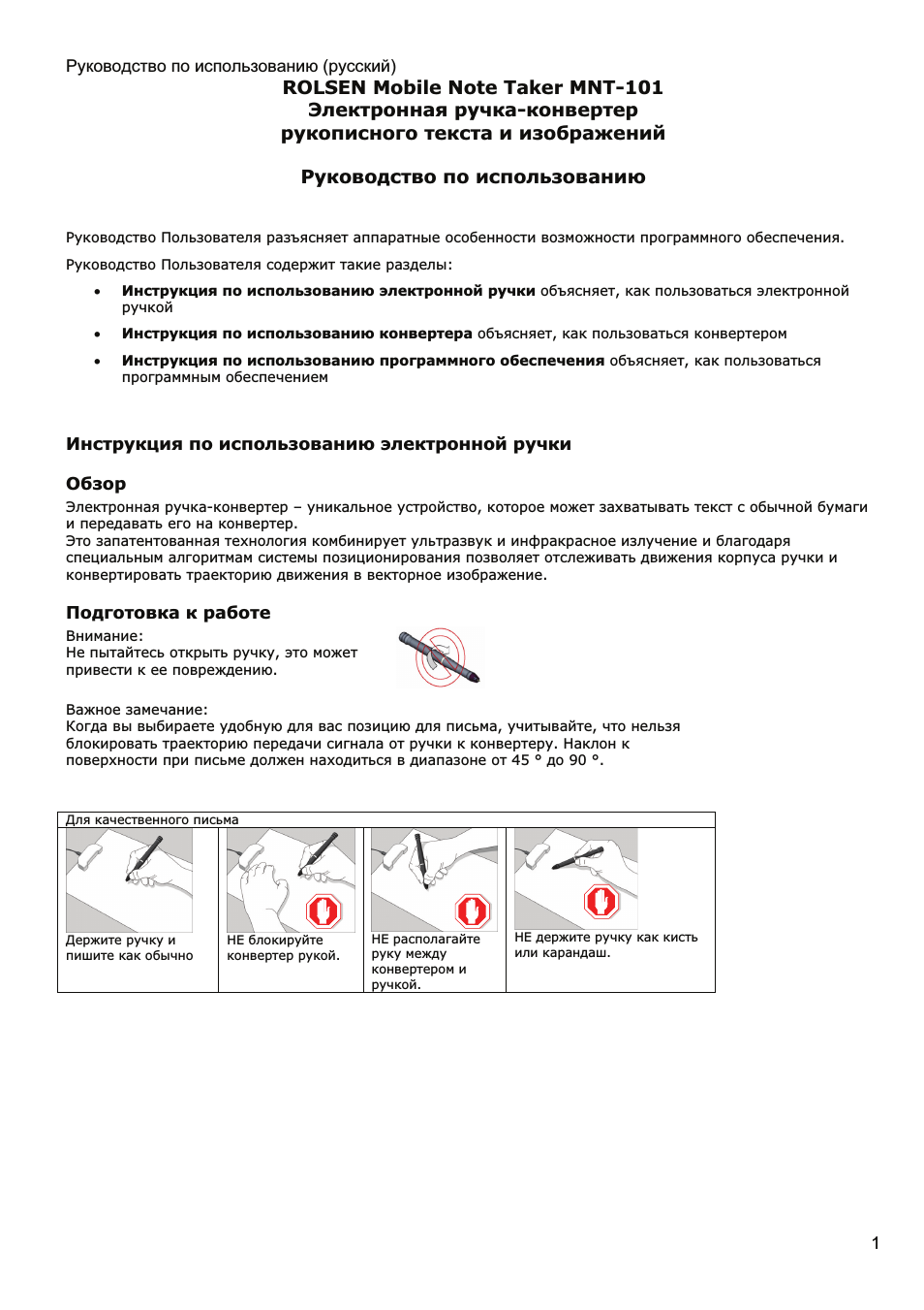 Руководство по использованию ...
