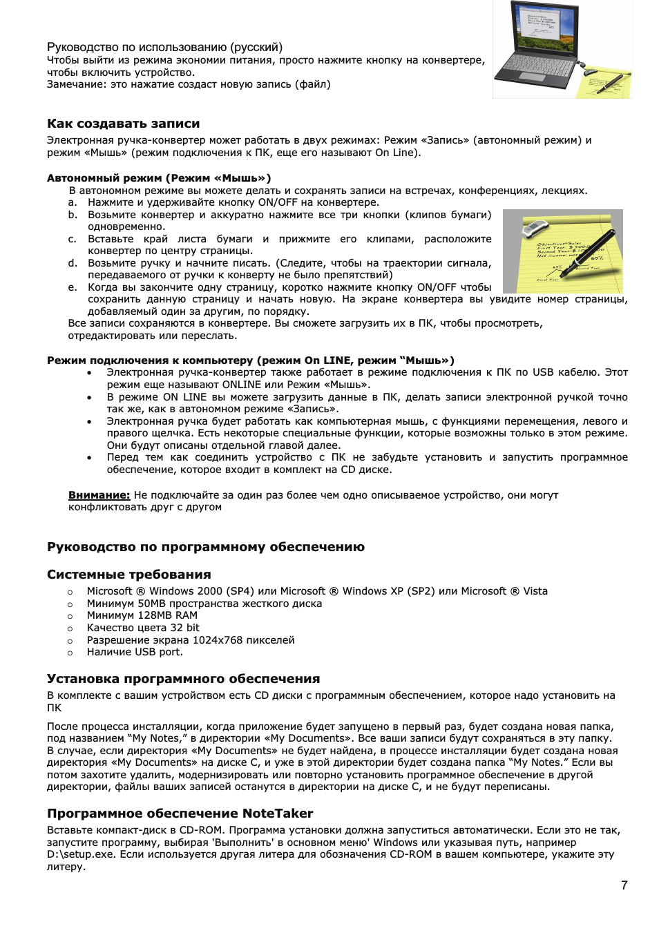Руководство по использованию ...