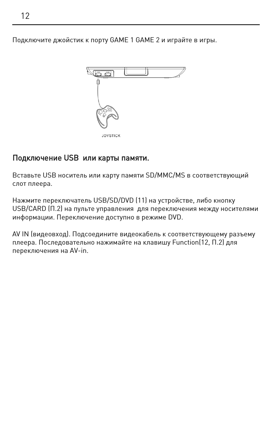 Подключите джойстик к порту GAME ...