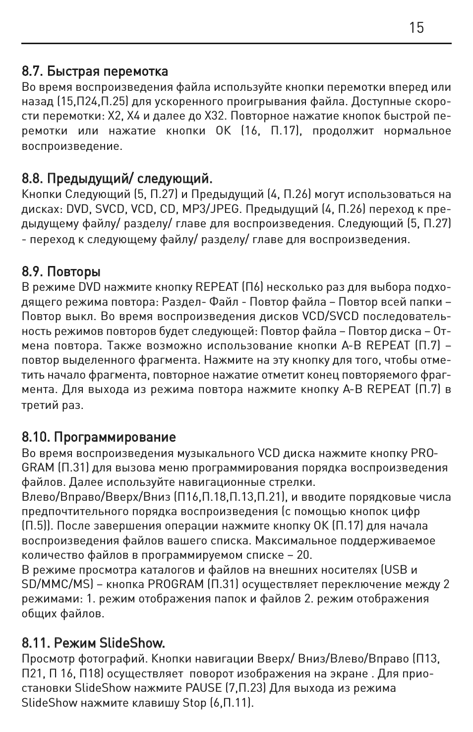 .. Б Бы ыссттррааяя ппеерреем мооттккаа Во время воспроизвед...