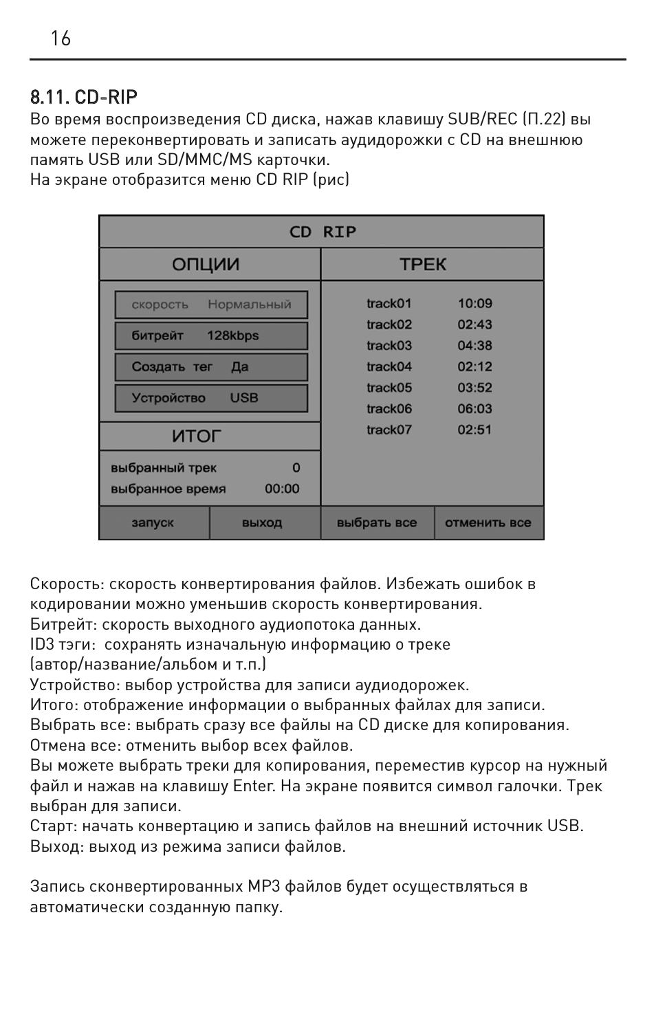 R RIIP P Во время воспроизведения CD диска, нажав клавишу SU...