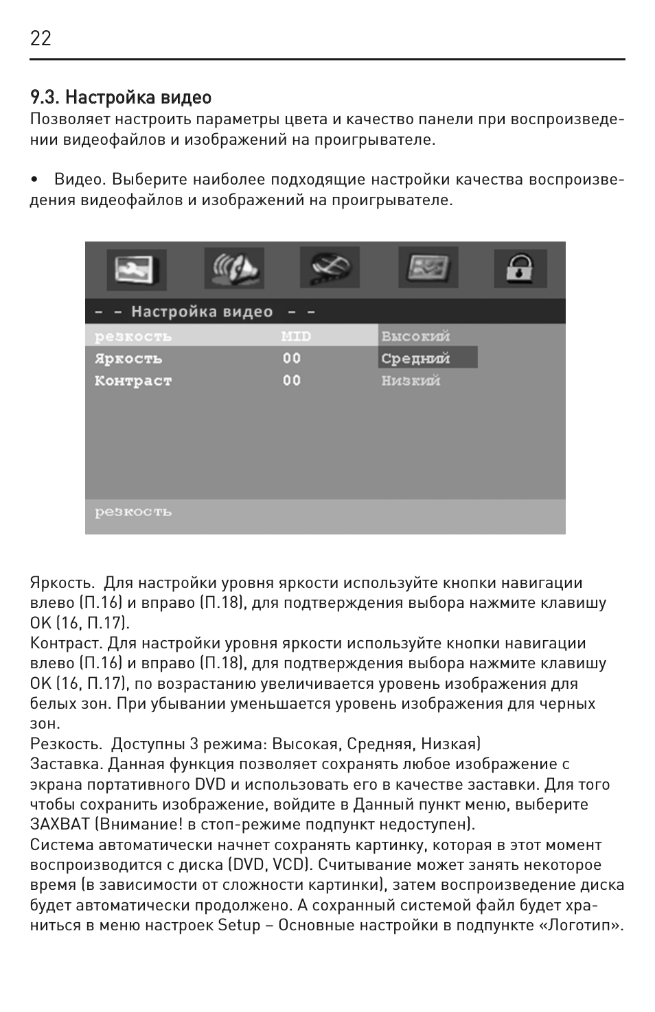 .. Н Наассттррооййккаа ввииддееоо Позволяет настроить параме...