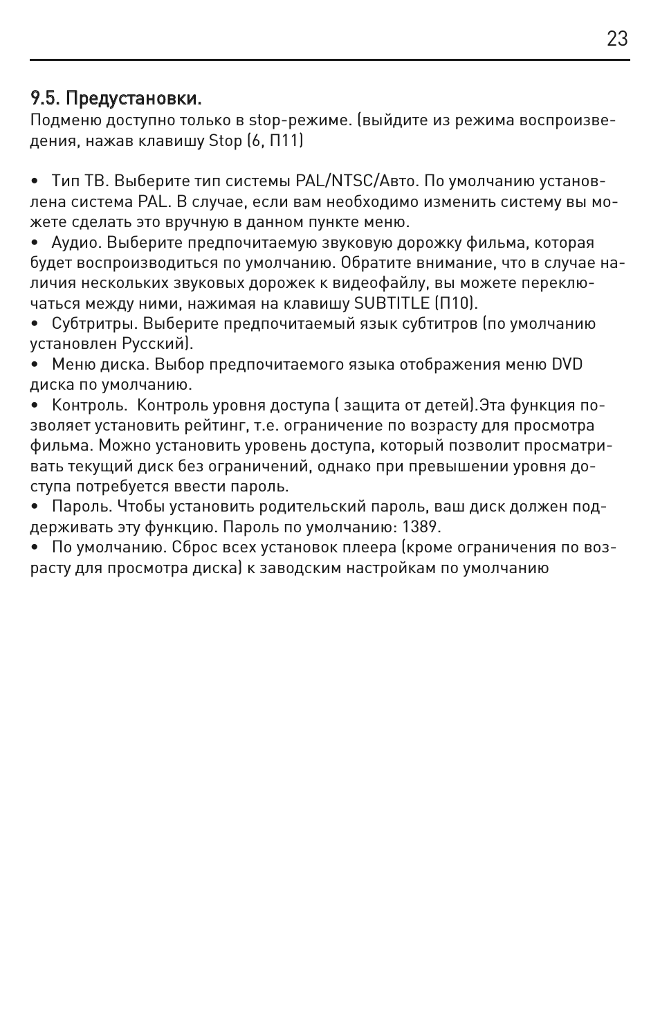 .. П Пррееддууссттааннооввккии..  Подменю доступно только в ...