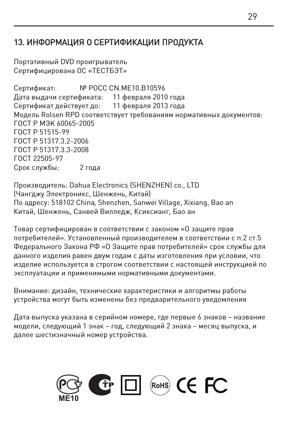 .. И ИН НФ ФО ОР РМ МА АЦ ЦИ ИЯ Я О О С СЕ ЕР РТТИ ИФ ФИ ИК ...