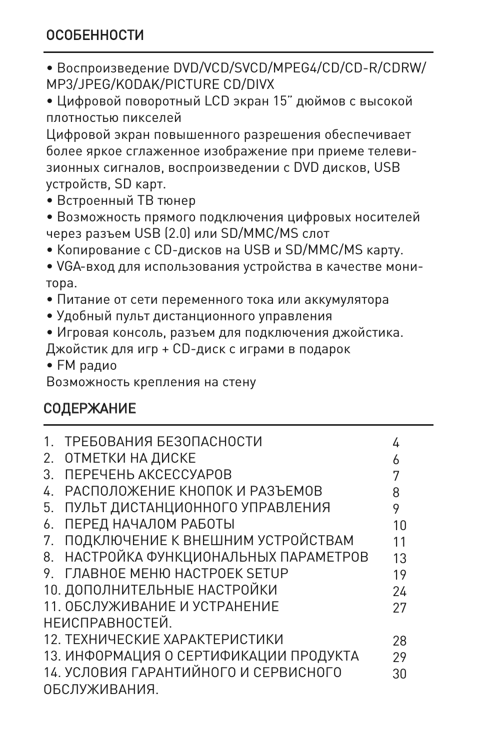 С СО ОД ДЕ ЕР РЖ ЖА АН НИ ИЕ Е ...