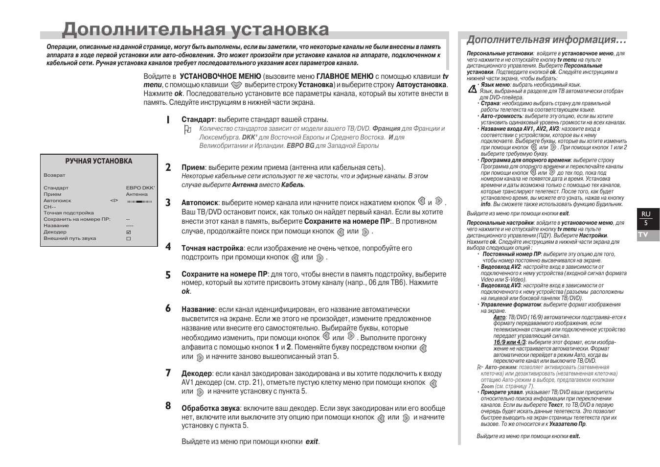 Дополнительная установка, Дополнительная информация