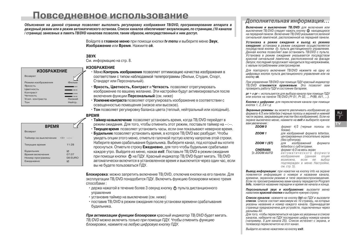 Повседневное использование, Дополнительная информация