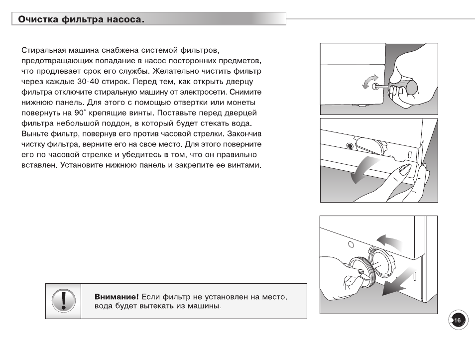 Очистка фильтра насоса