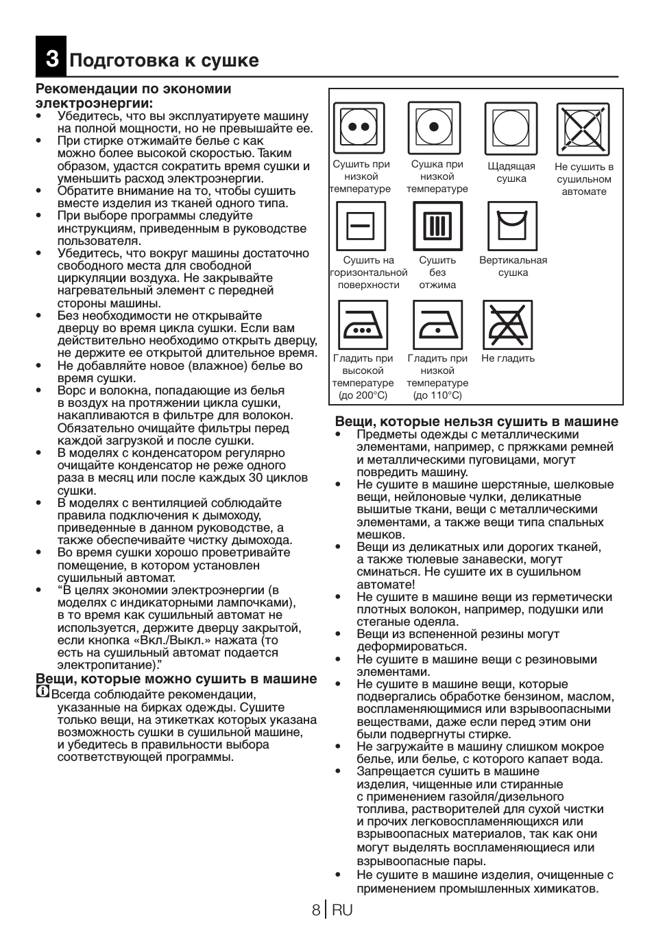 Режимы сушильной машины beko. FUJICOM сушильная машина инструкция. Сушильная машина Beko 7312. Сушилка Beko инструкция.