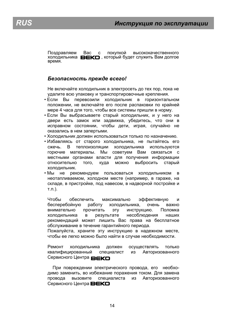 Инструкция по эксплуатации