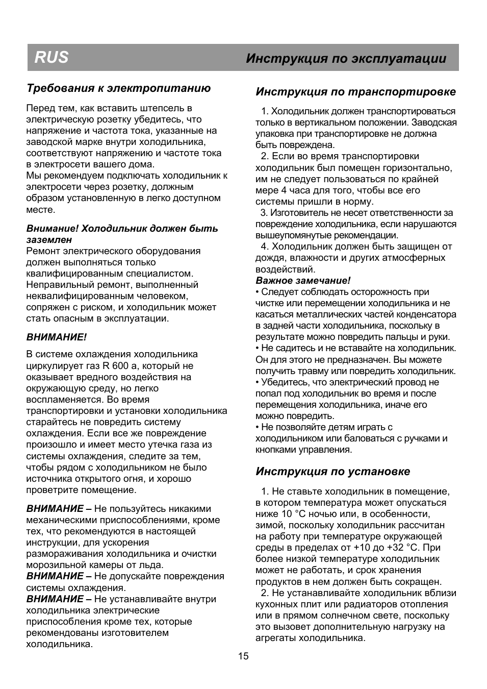 Инструкция по эксплуатации, Требования к электропитанию, Инструкция по транспортировке