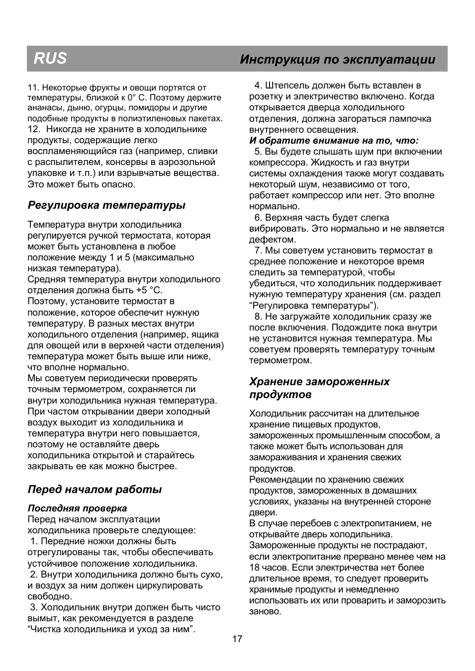 Инструкция по эксплуатации