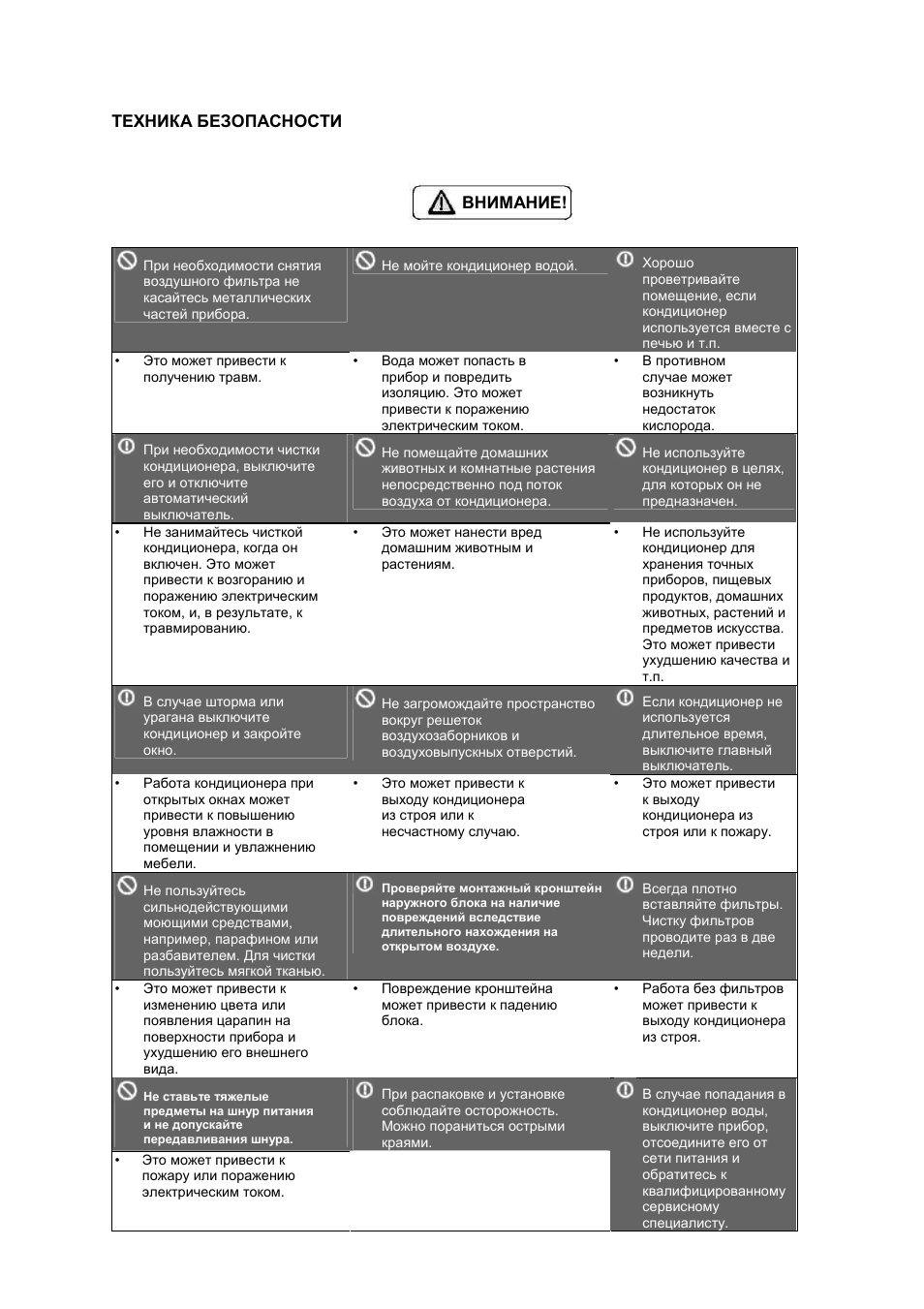 ТЕХНИКА БЕЗОПАСНОСТИ       При необходимости снятия  воздушн...
