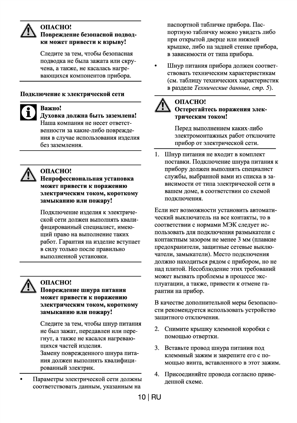 Повреждение безопасной подвод...
