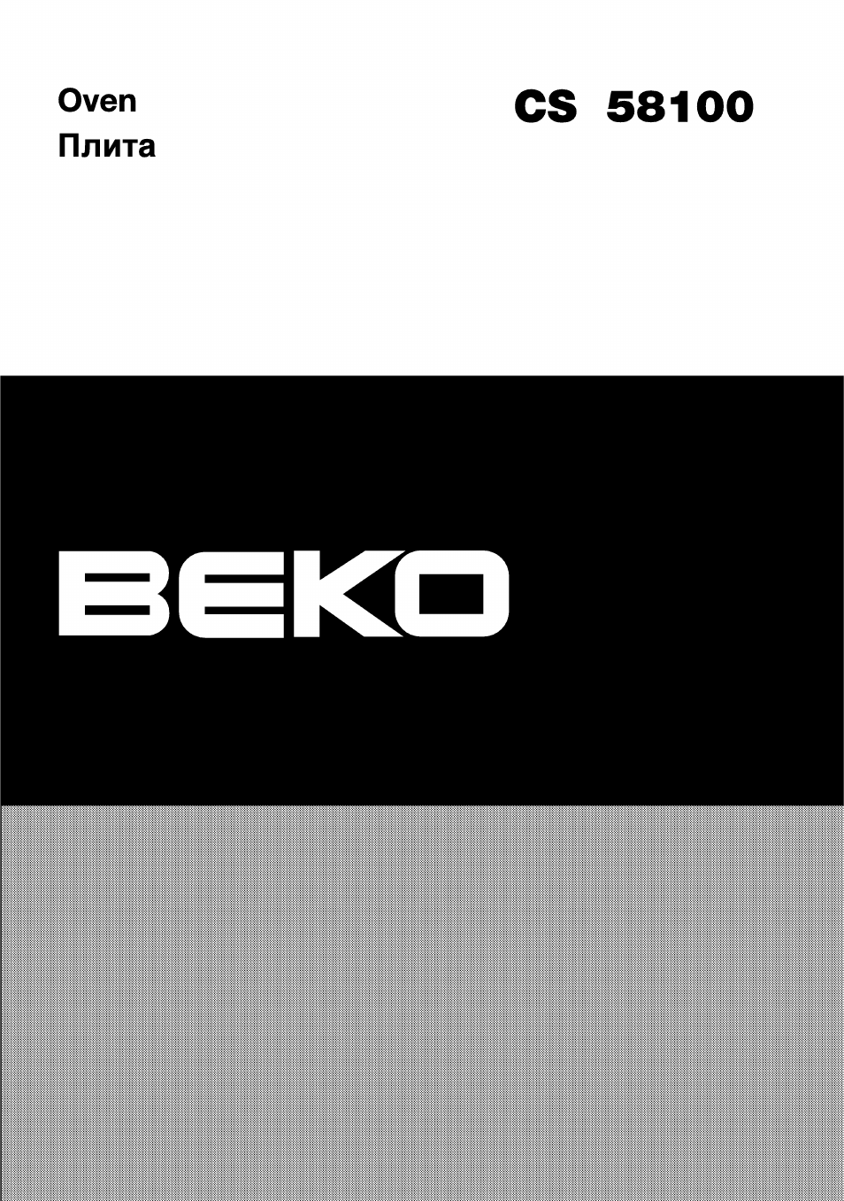 Плиты Beko