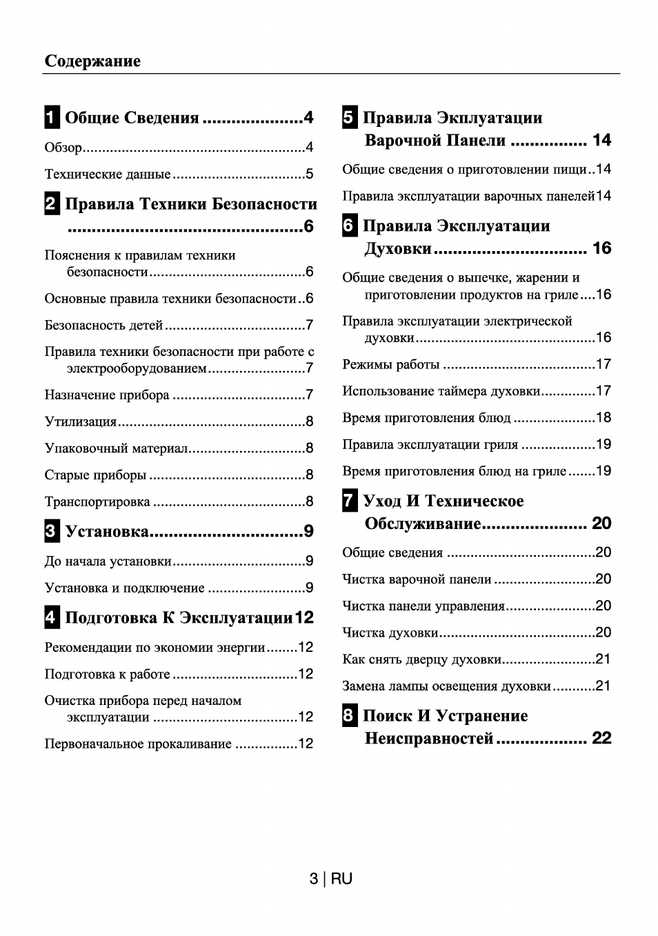 Содержание Ц Общие Сведения..........................