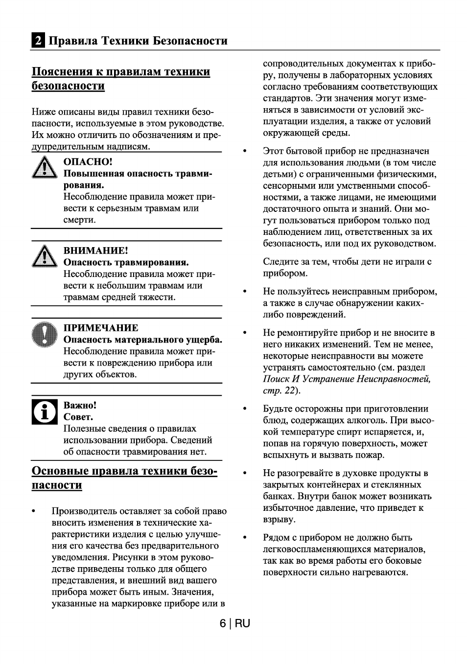 Пояснения к правилам техники безопасности, Основные правила техники безопасности, Правила техники безопасности
