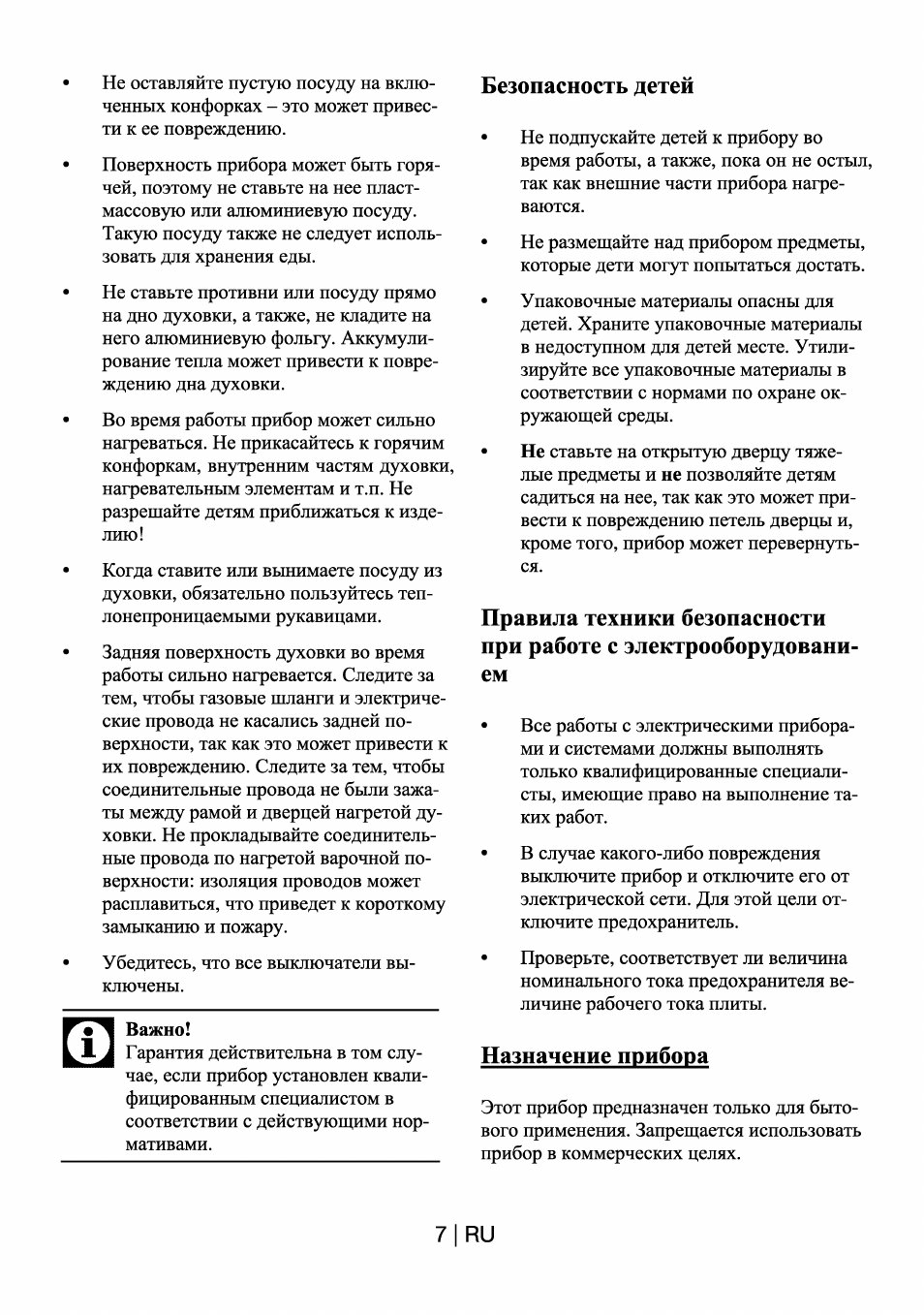 Важно, Назначение прибора, Безопасность детей
