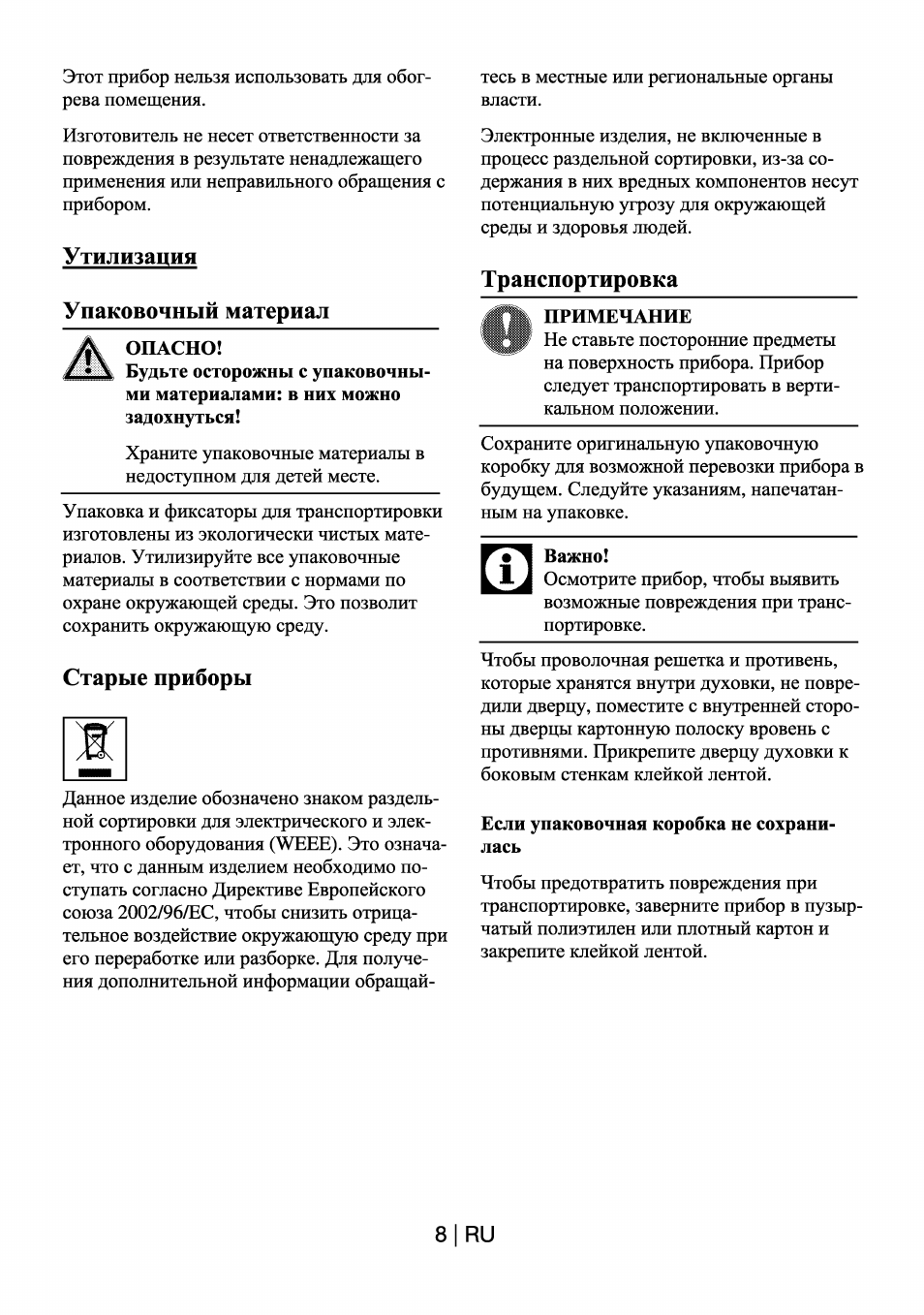 Утилизация, Упаковочный материал, Опасно